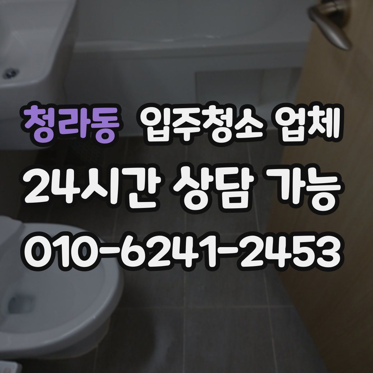 청라동 입주청소 업체