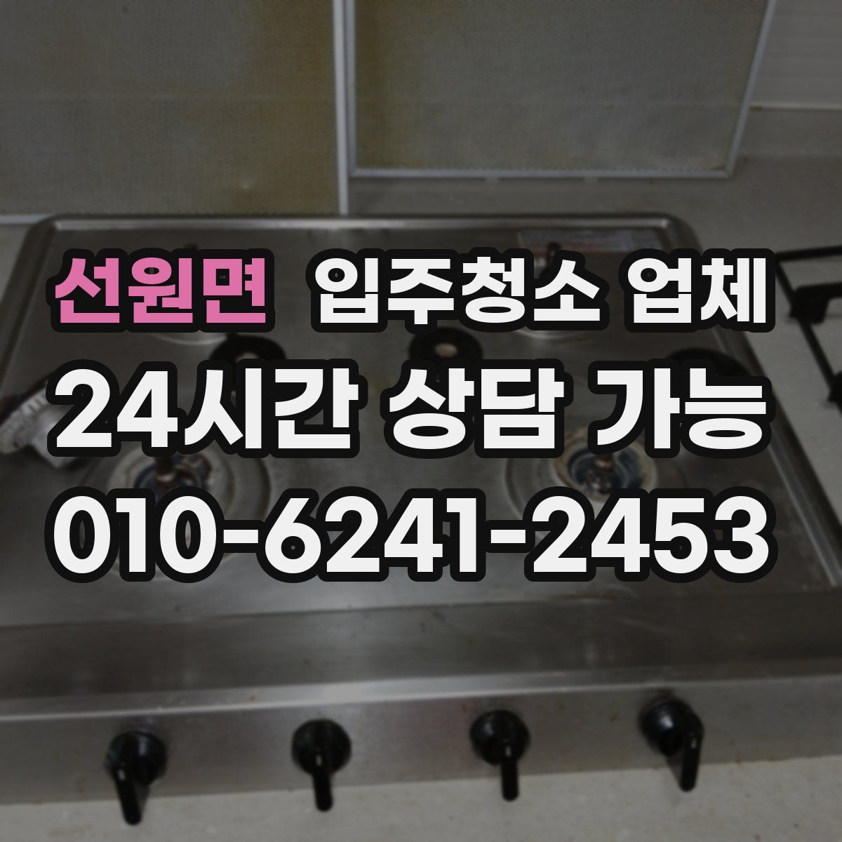 선원면 입주청소 업체