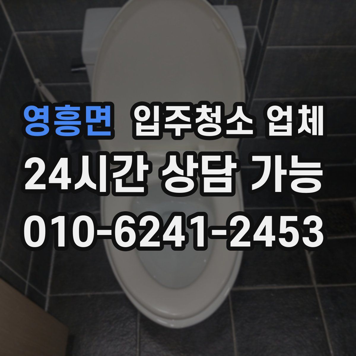 영흥면 입주청소 업체
