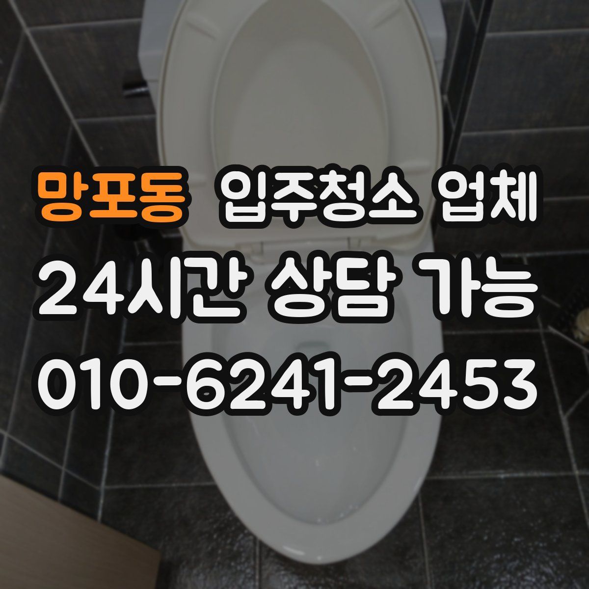 망포동 입주청소 업체