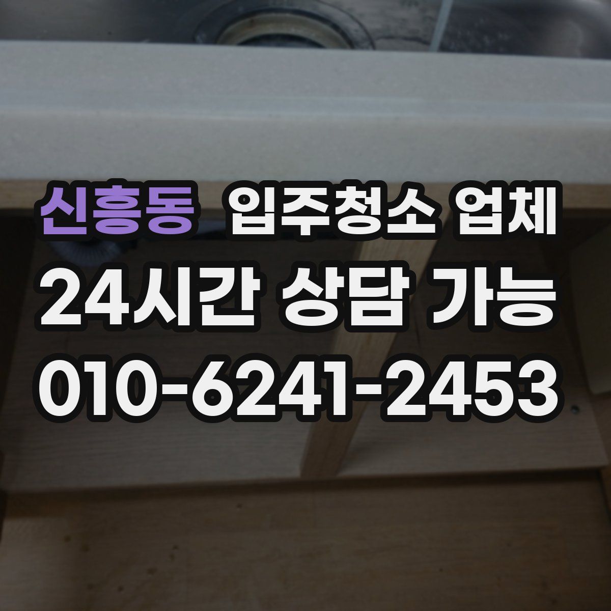 신흥동 입주청소 업체