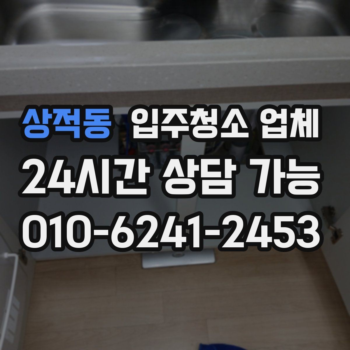 상적동 입주청소 업체 선택을 망설일 때 살펴볼 기준