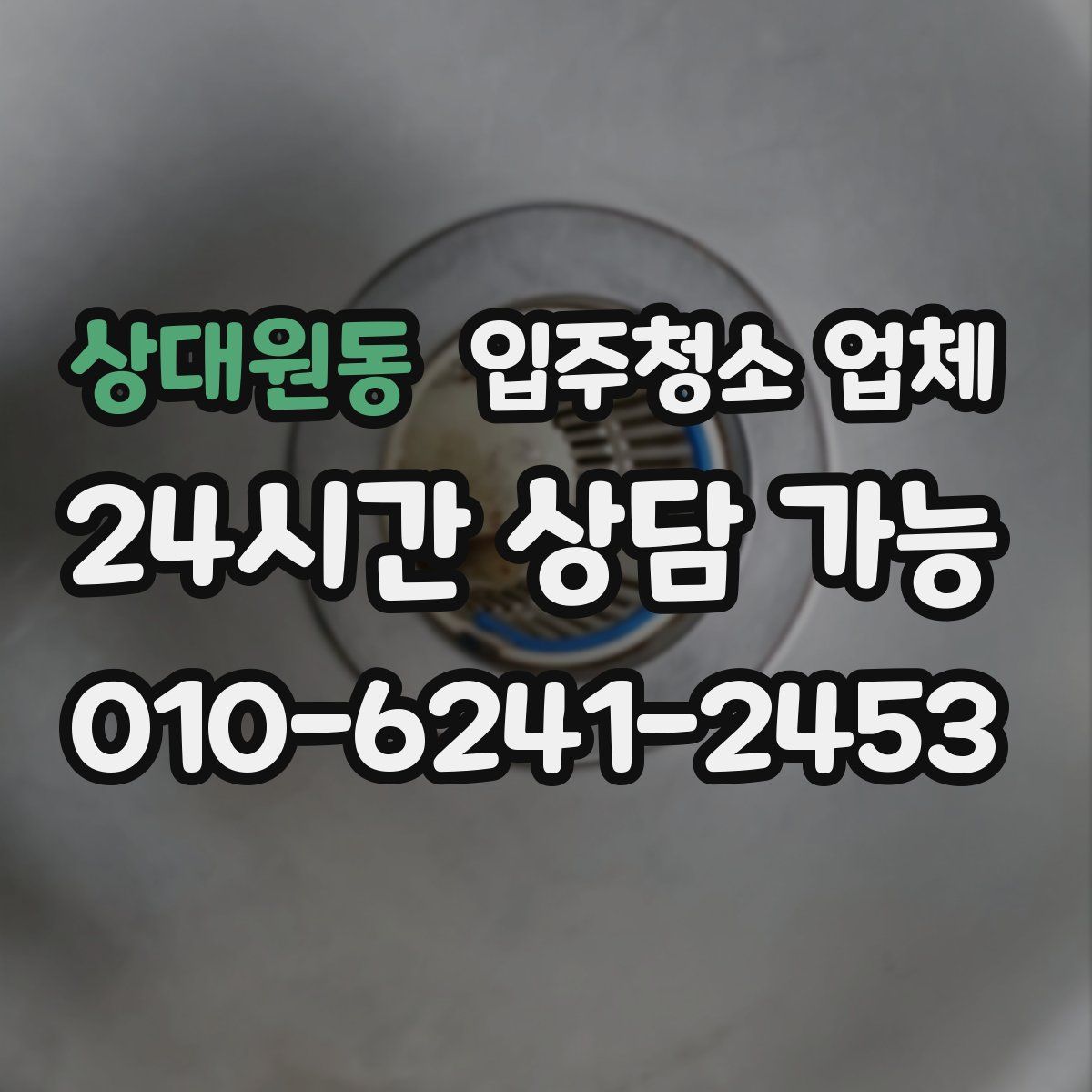 상대원동 입주청소 업체