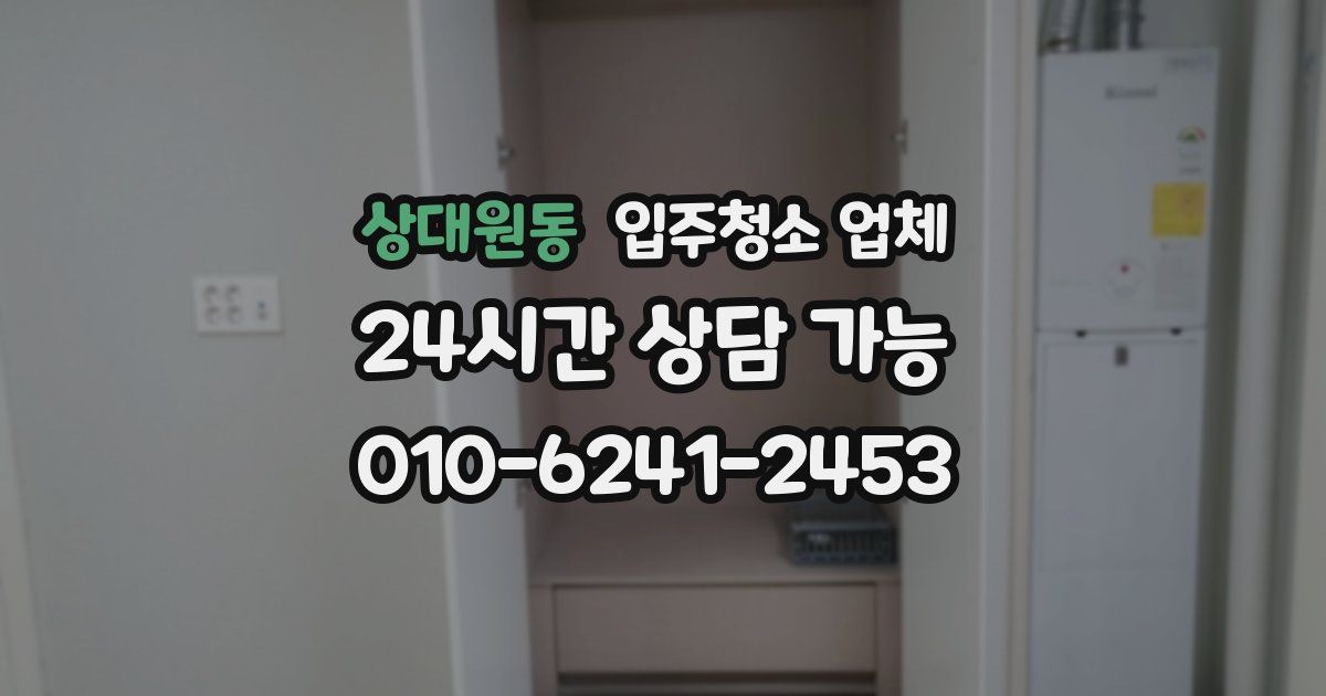 상대원동 입주청소 업체
