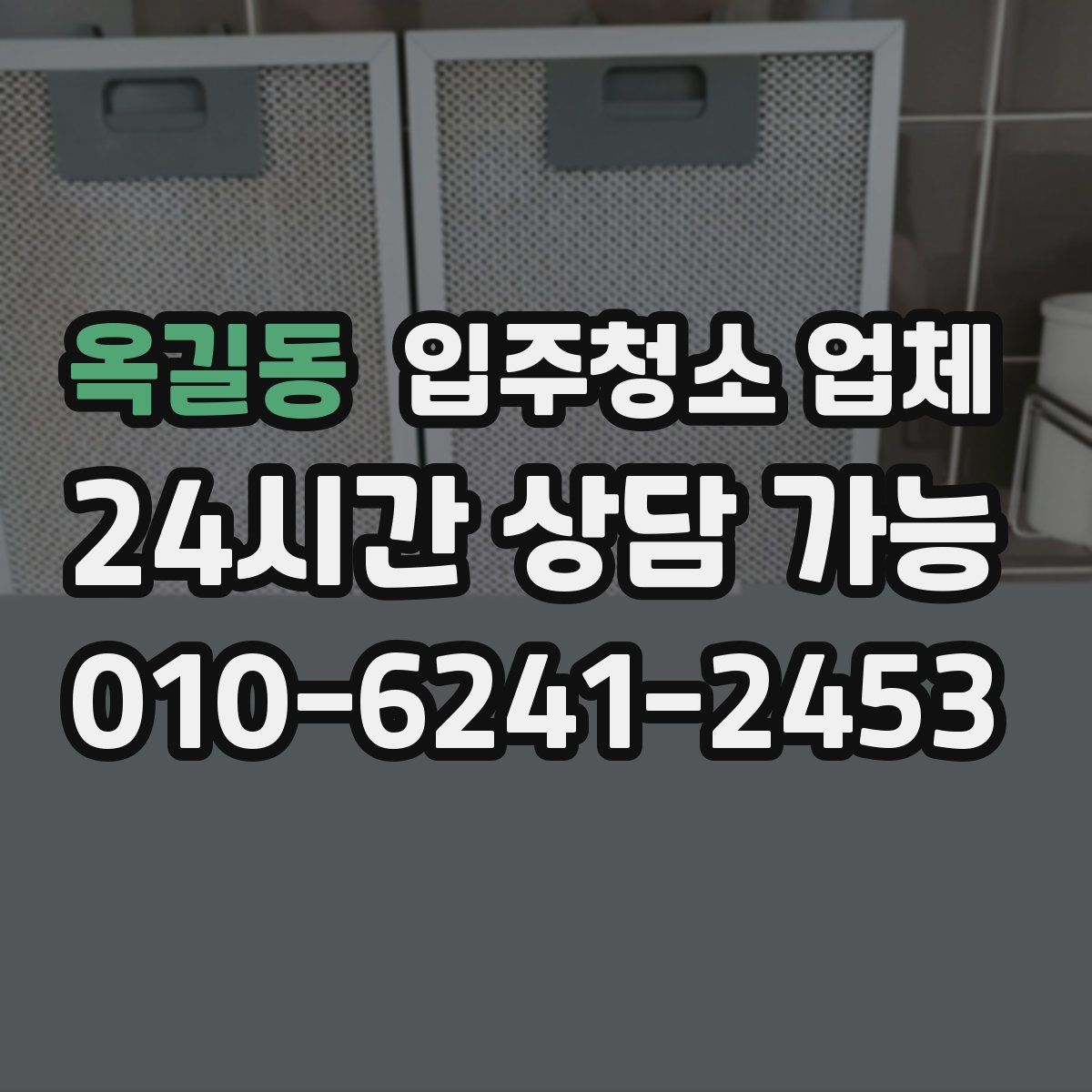 옥길동 입주청소 업체