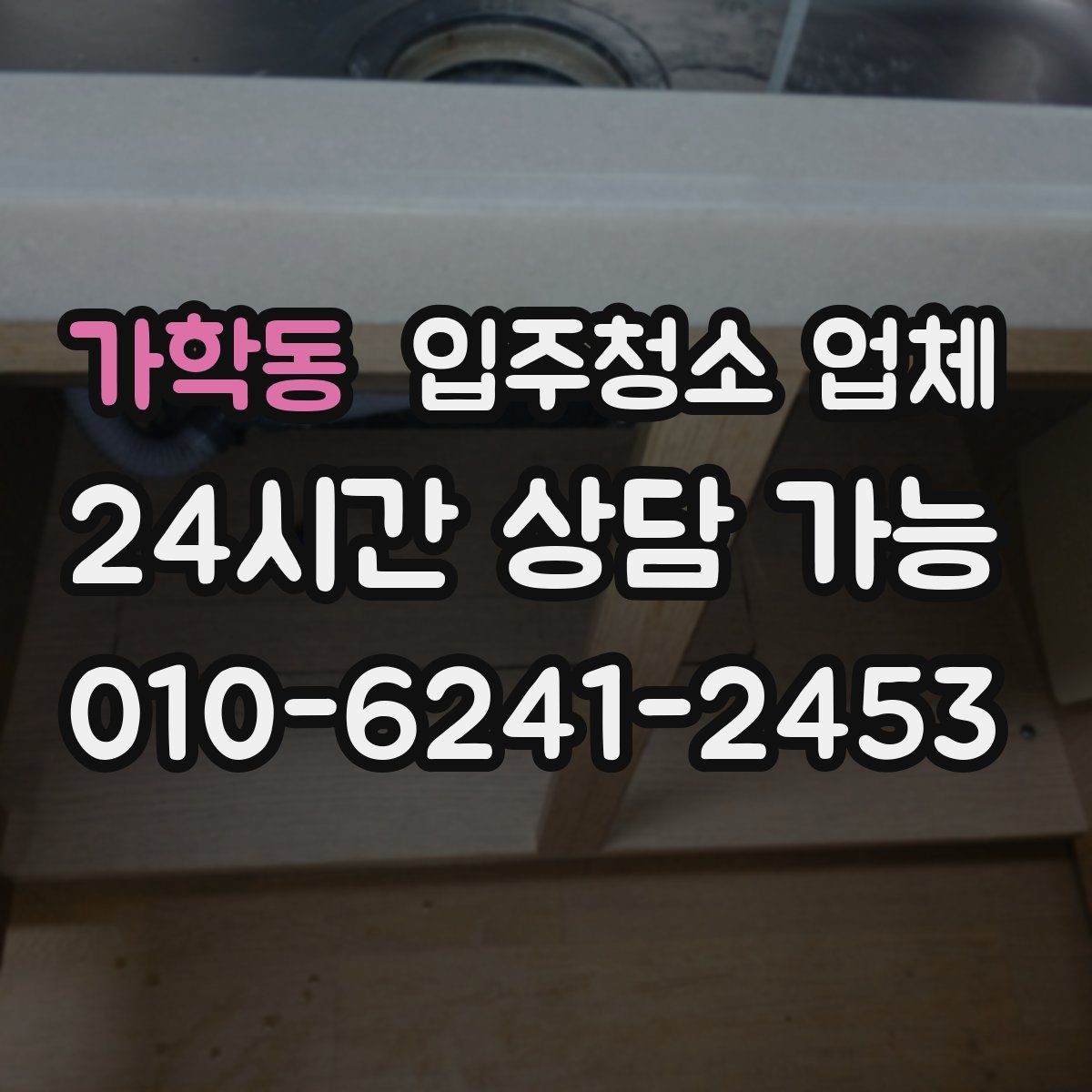 가학동 입주청소 업체 이용 전 날씨와 일정도 중요한 이유