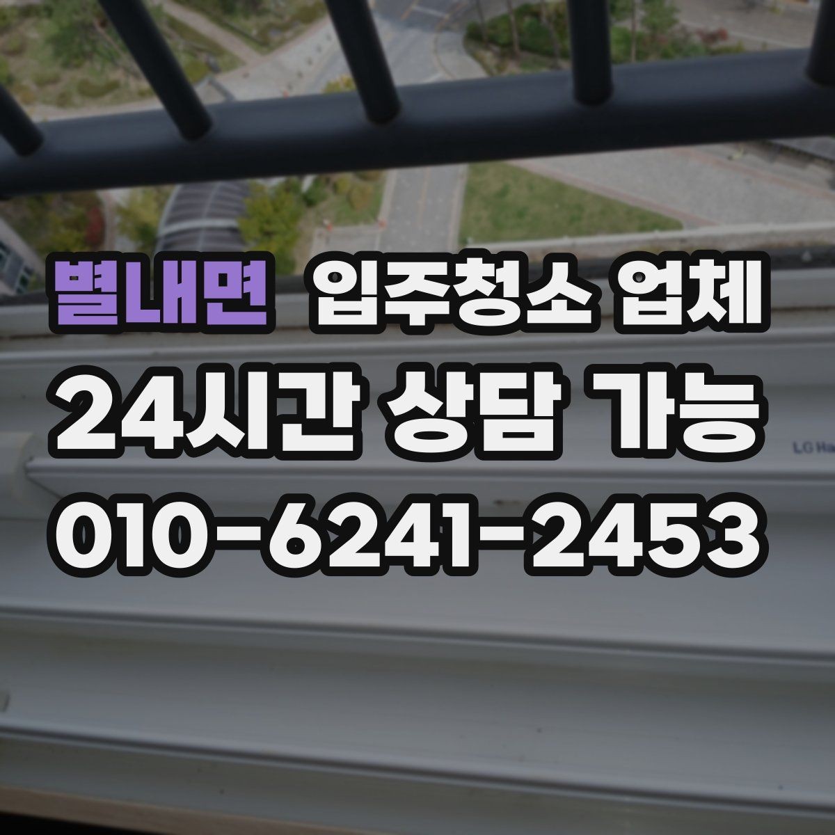 별내면 입주청소 업체 이용 경험을 기준으로 보는 체크리스트