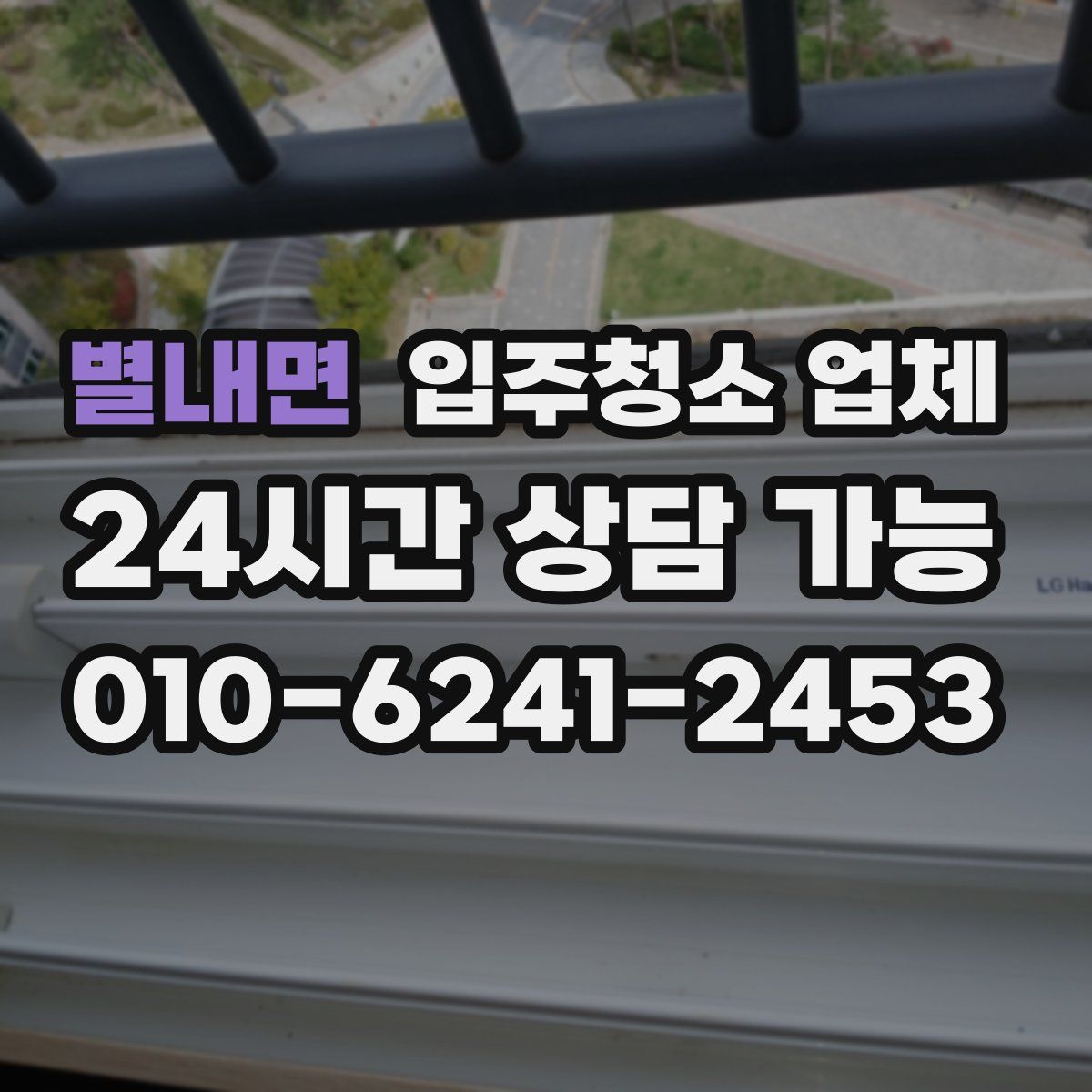 별내면 입주청소 업체