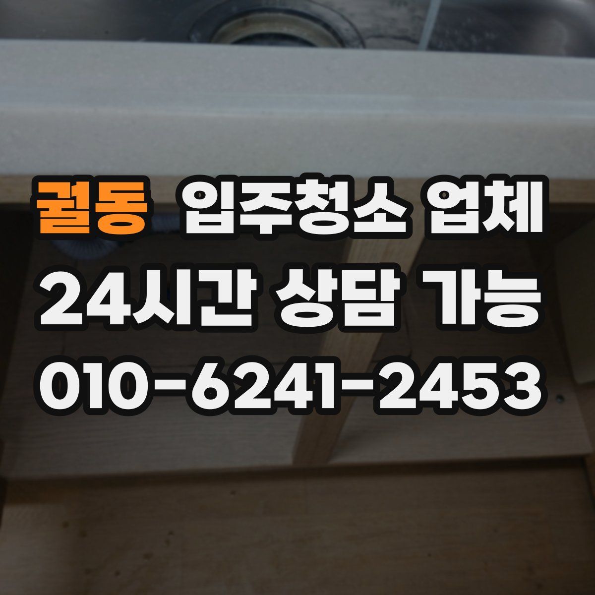 궐동 입주청소 업체