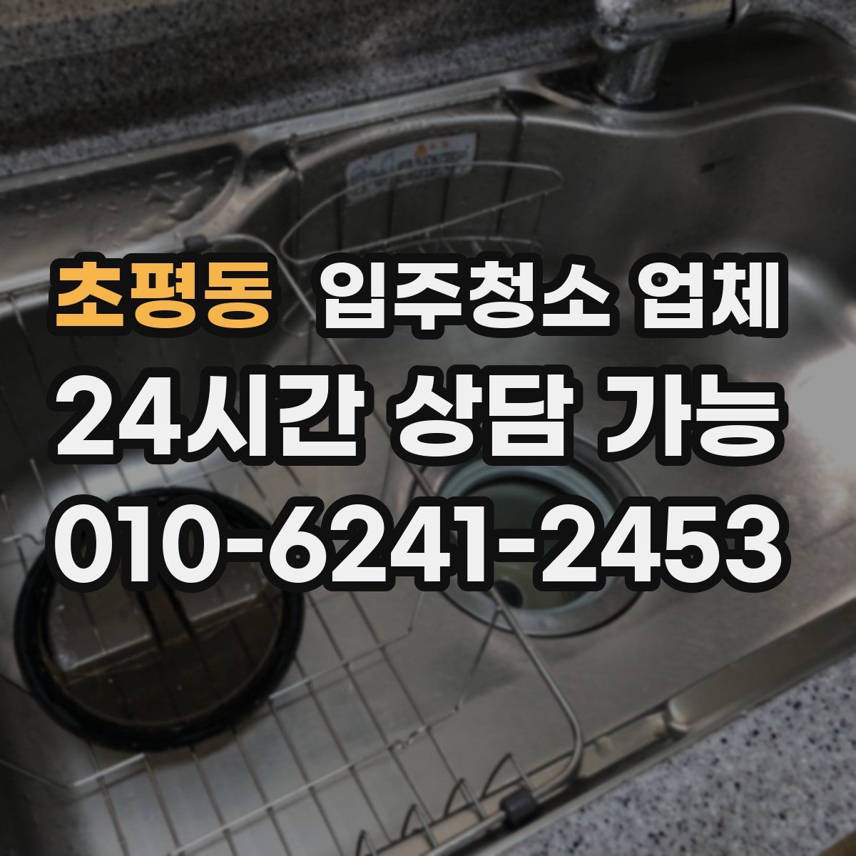 초평동 입주청소 업체