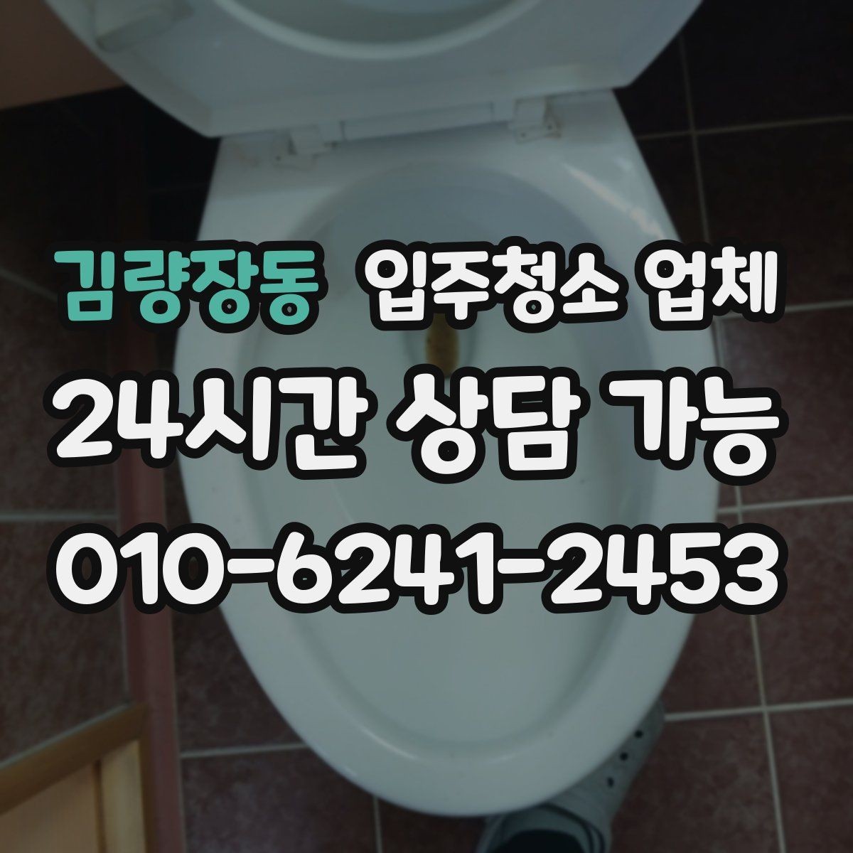 김량장동 입주청소 업체 비용 차이 나는 이유