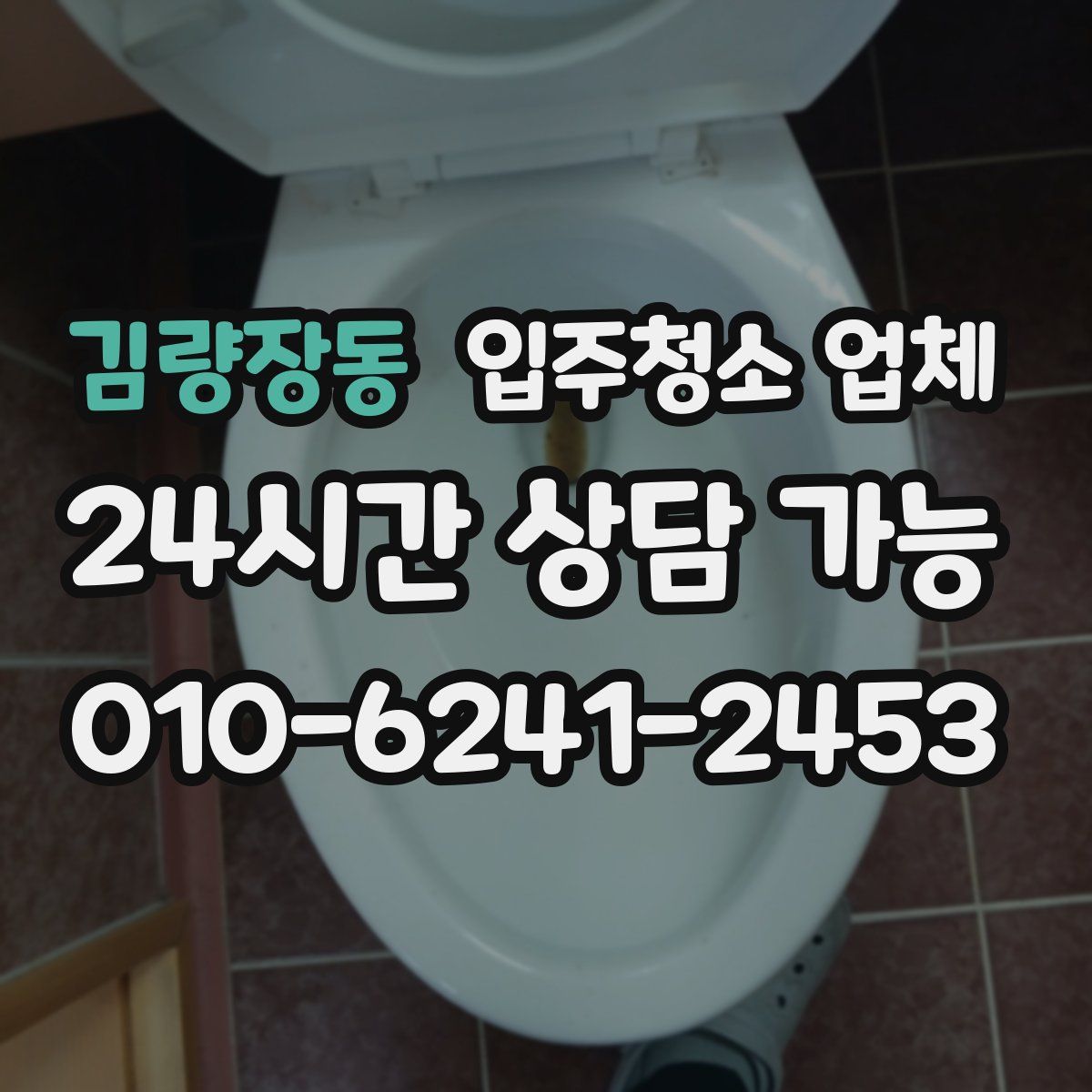 김량장동 입주청소 업체