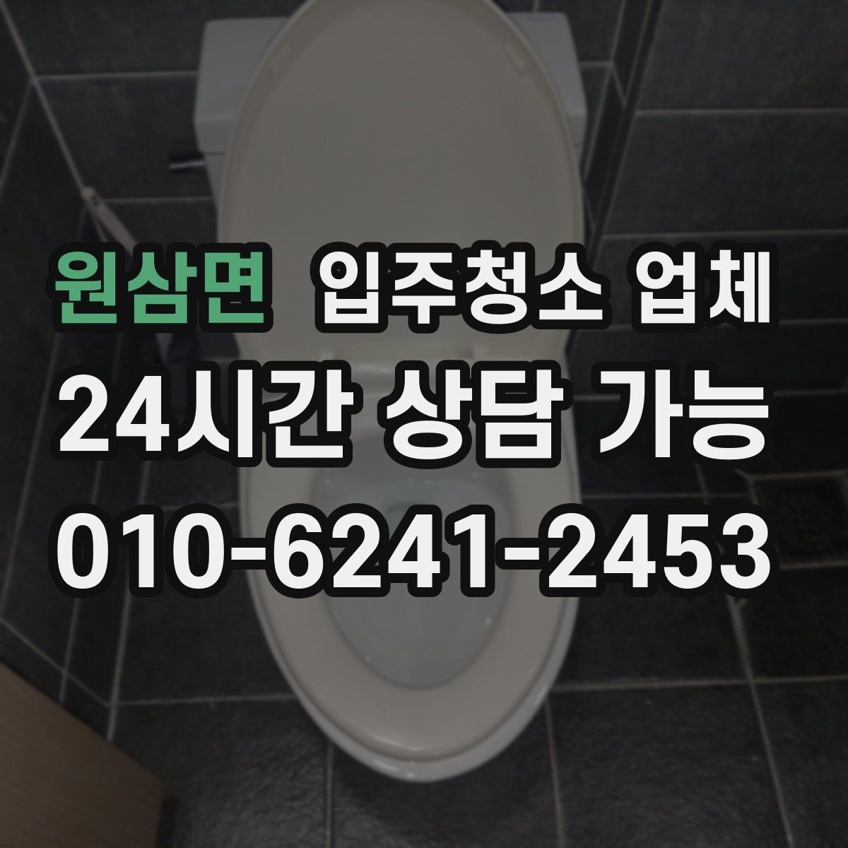 원삼면 입주청소 업체