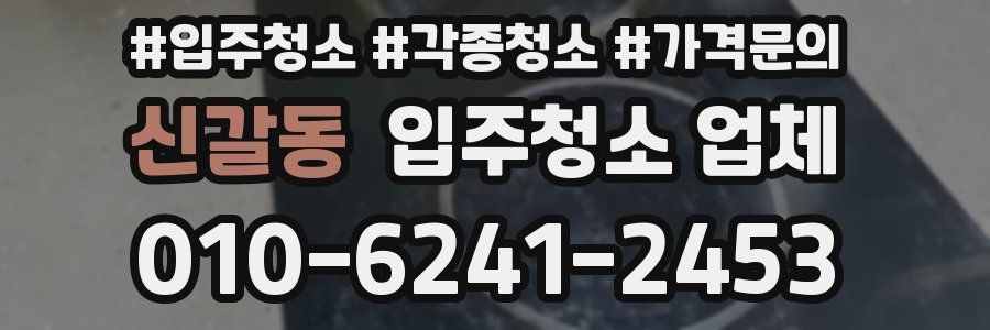 신갈동 입주청소 업체
