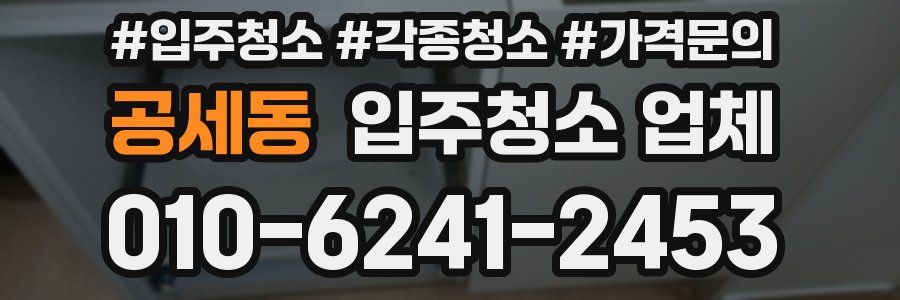 공세동 입주청소 업체