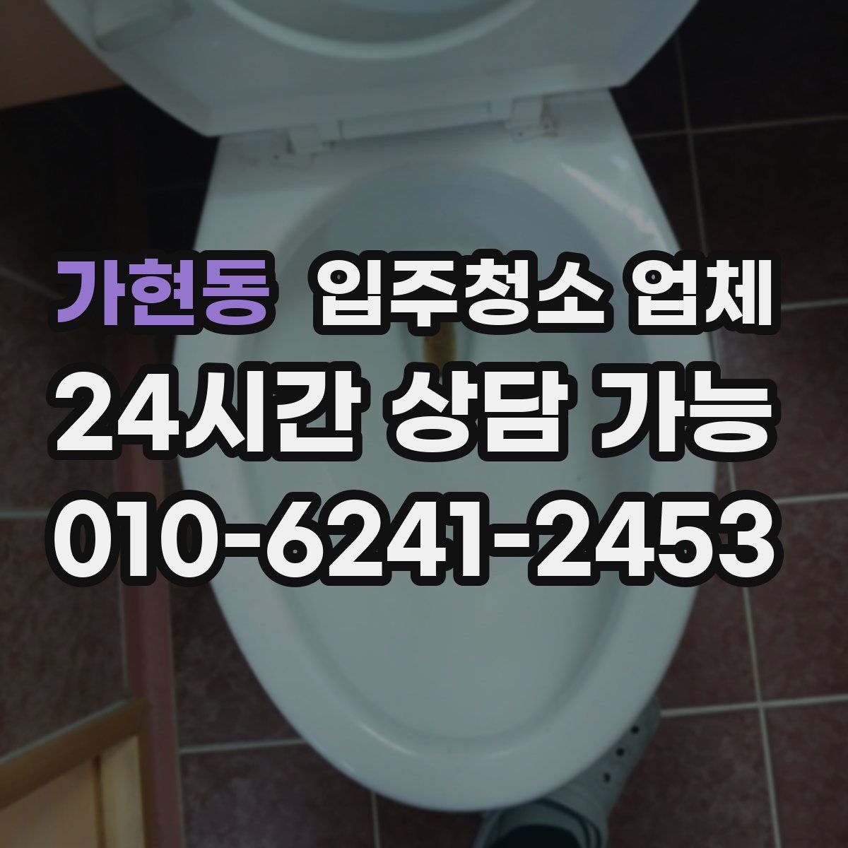 가현동 입주청소 업체