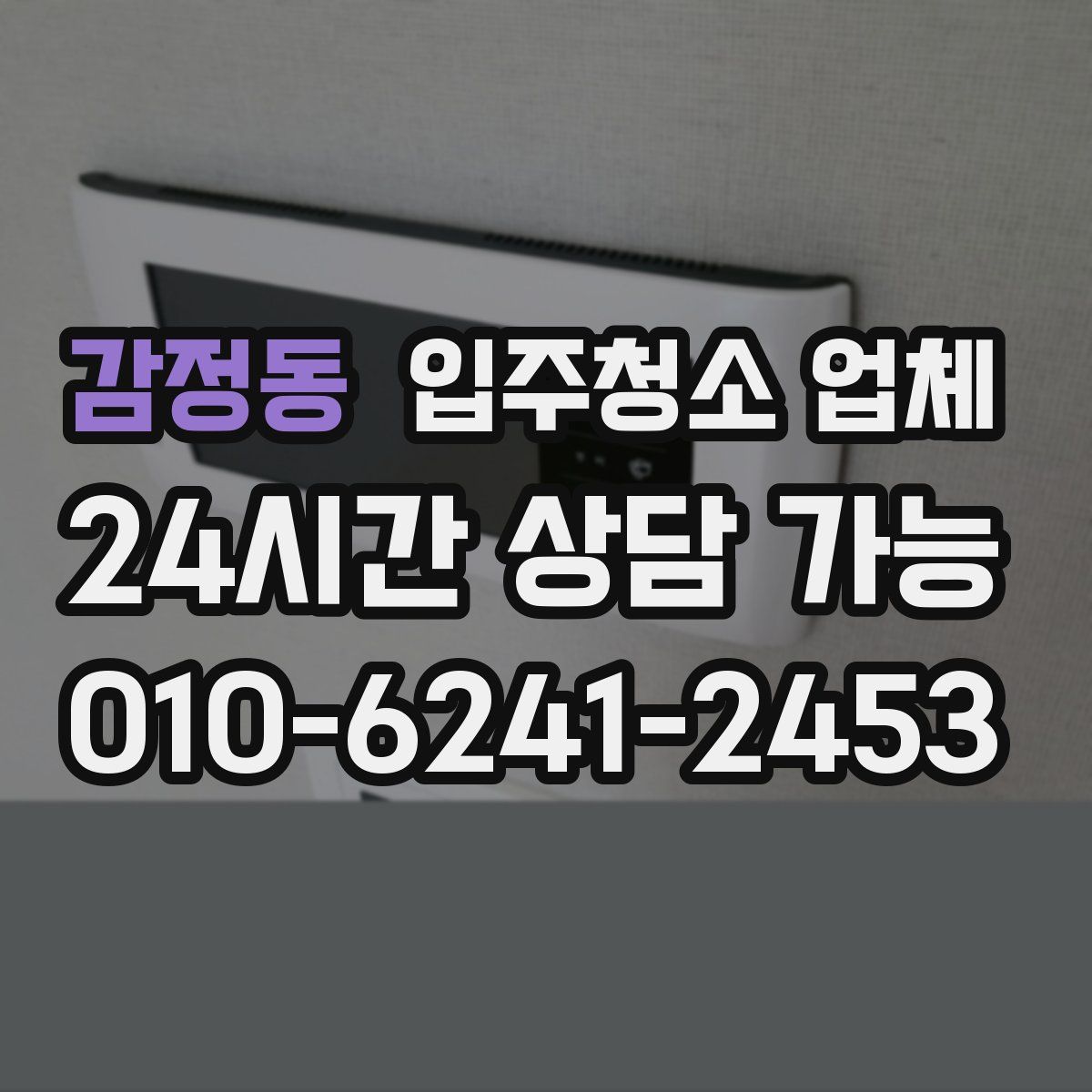 감정동 입주청소 업체