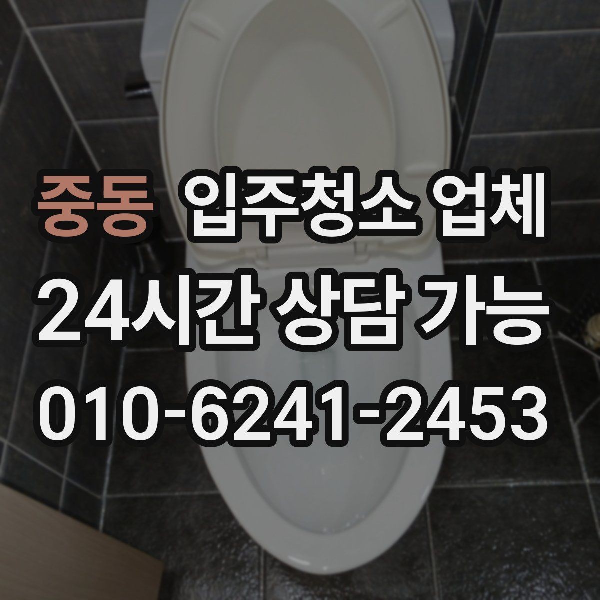 중동 입주청소 업체 청소 품질 점검을 위한 체크리스트