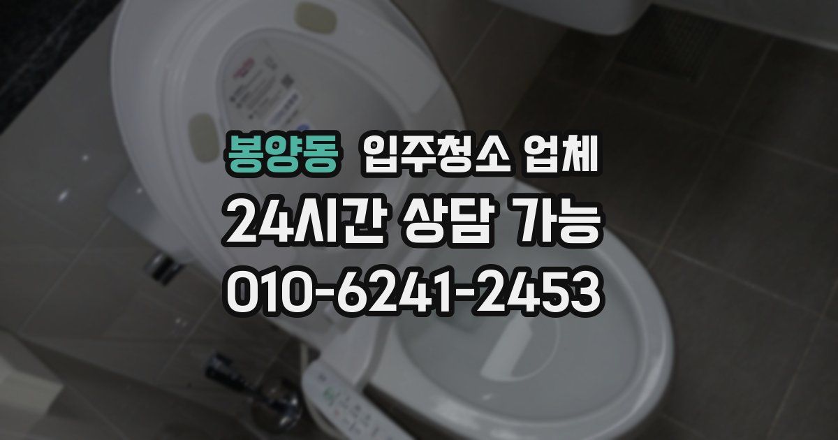 봉양동 입주청소 업체