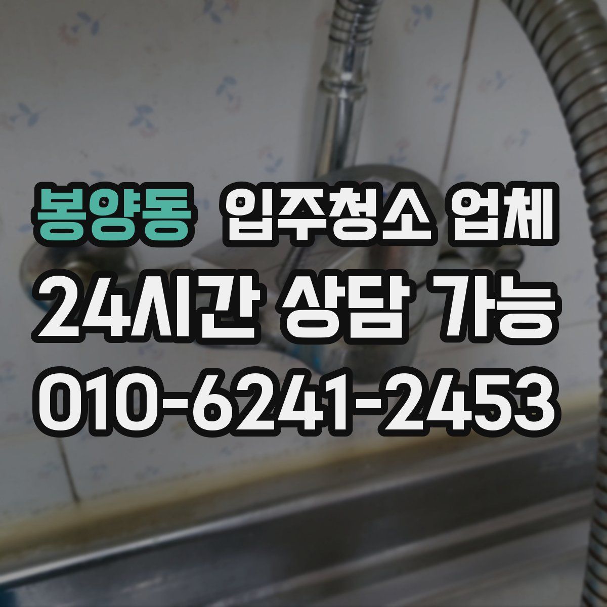 봉양동 입주청소 업체