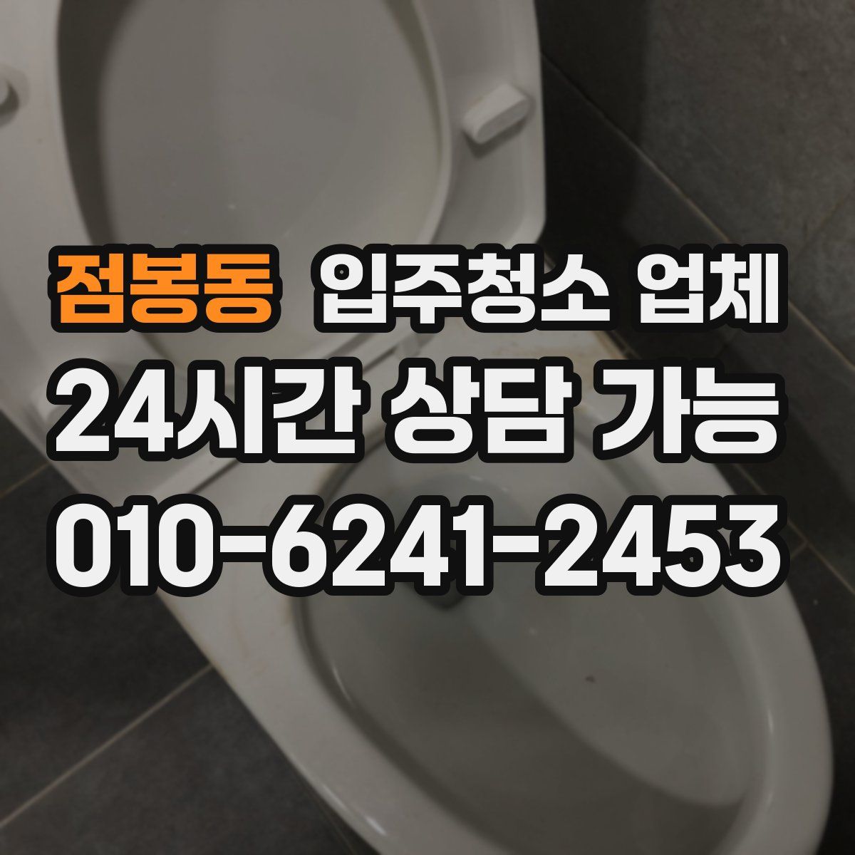점봉동 입주청소 업체