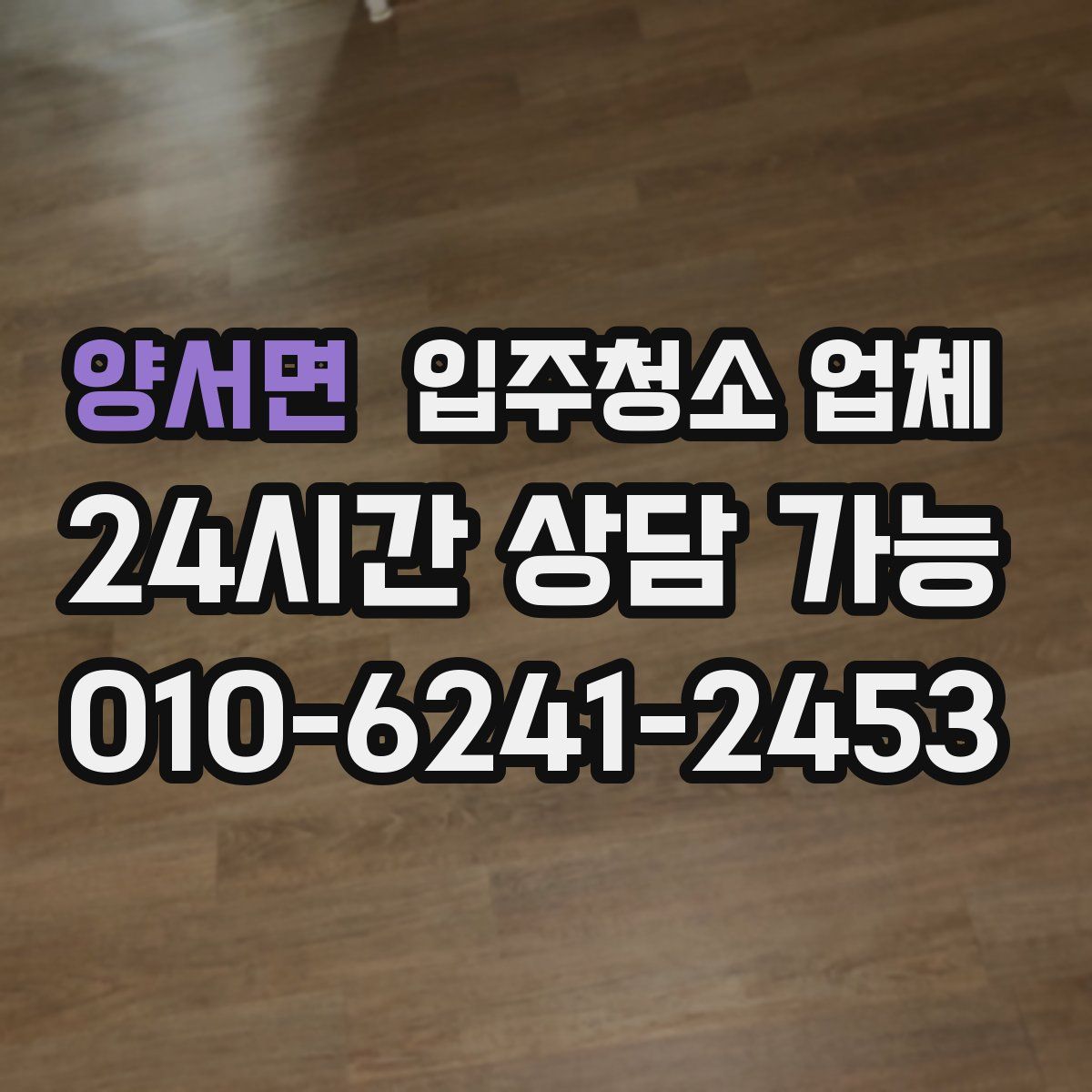 양서면 입주청소 업체