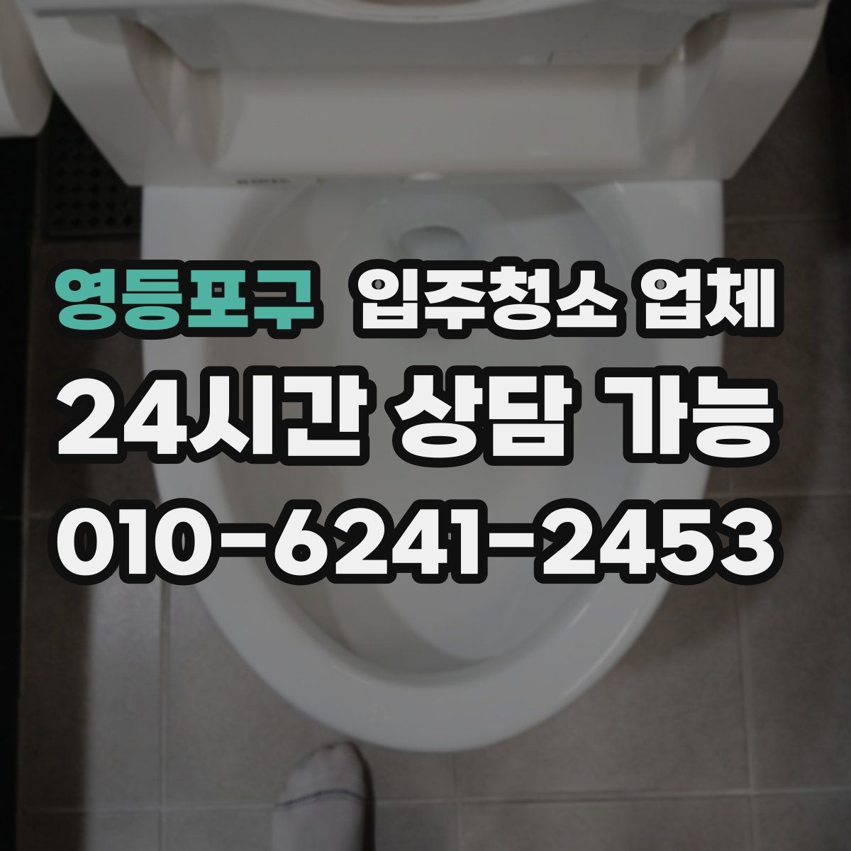 영등포구 입주청소 업체