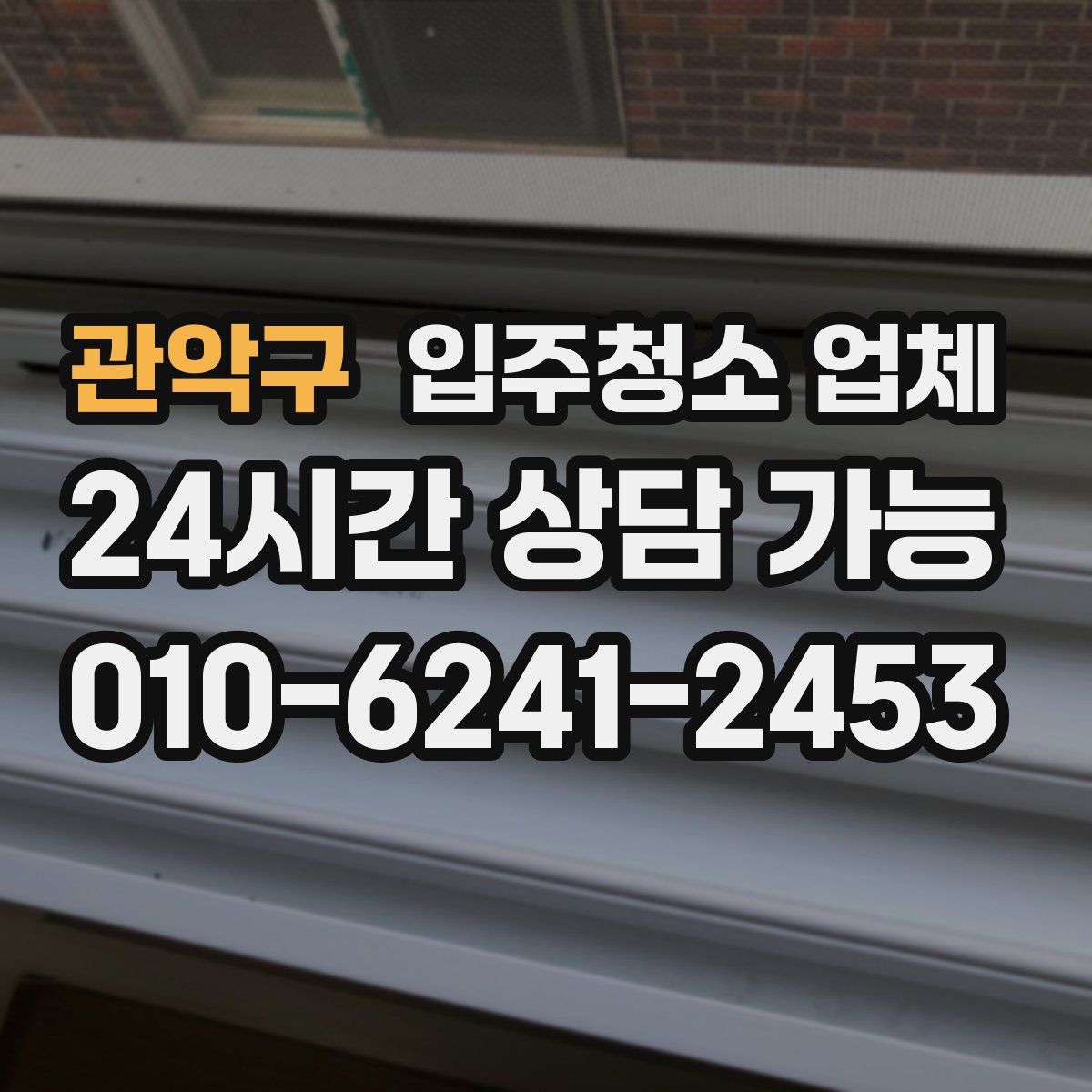 관악구 입주청소 업체