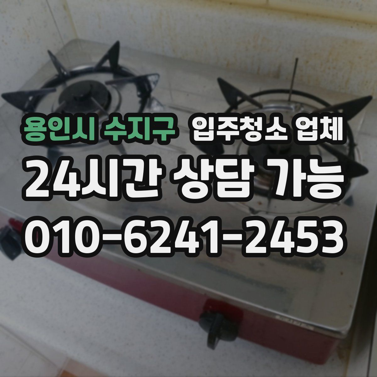 용인시 수지구 입주청소 업체