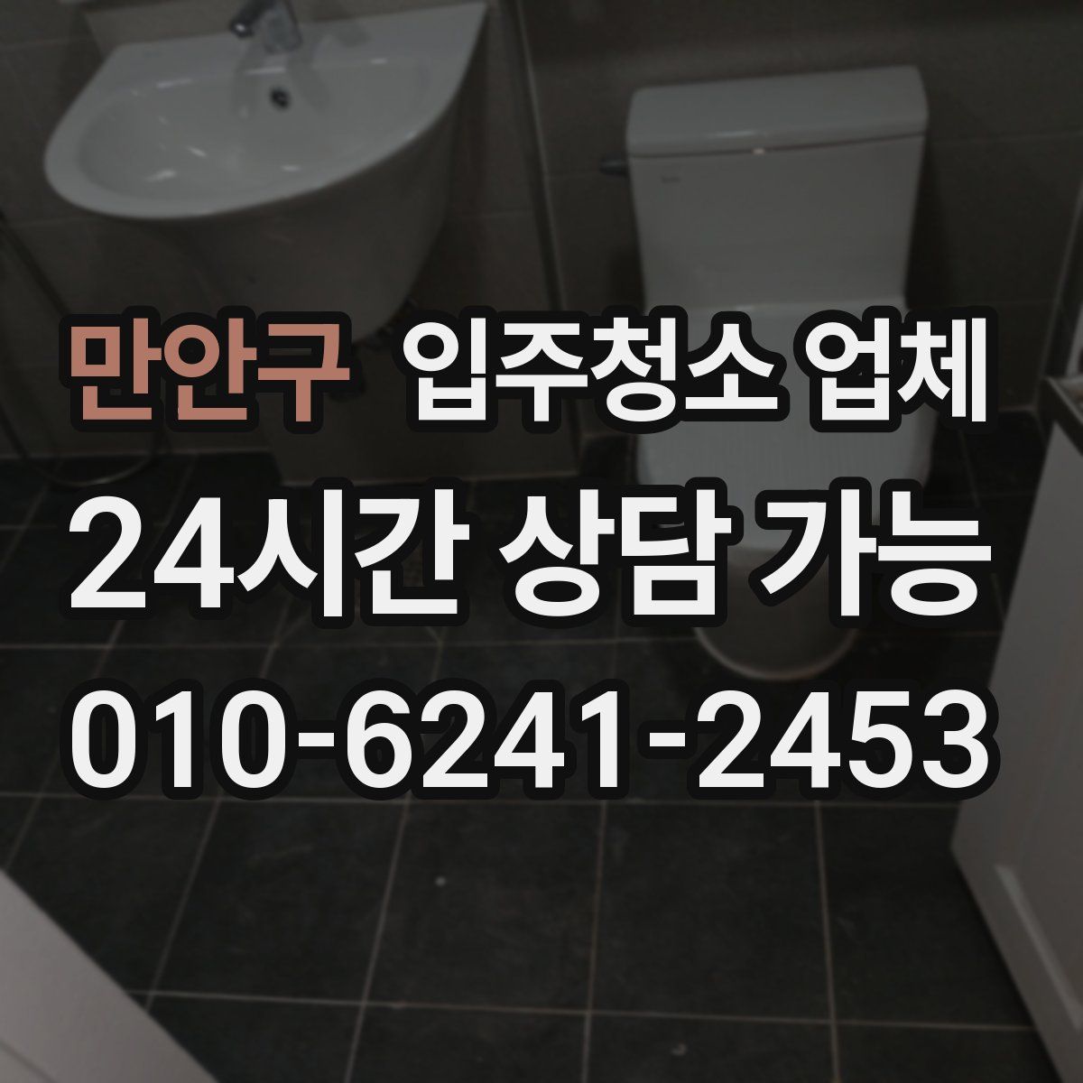 만안구 입주청소 업체
