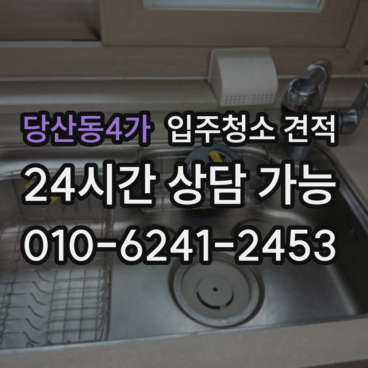 당산동4가 입주청소 견적 비교할 때 후기와 견적의 균형 잡기