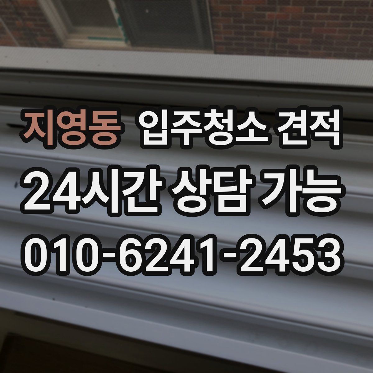 지영동 입주청소 견적 상담 시 현관과 주방 상태도 중요한 이유