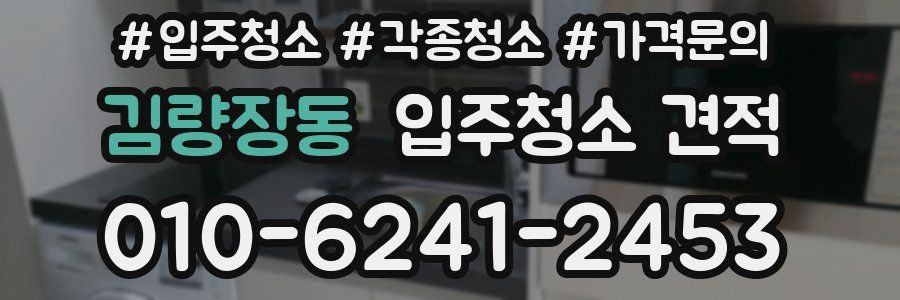 김량장동 입주청소 견적
