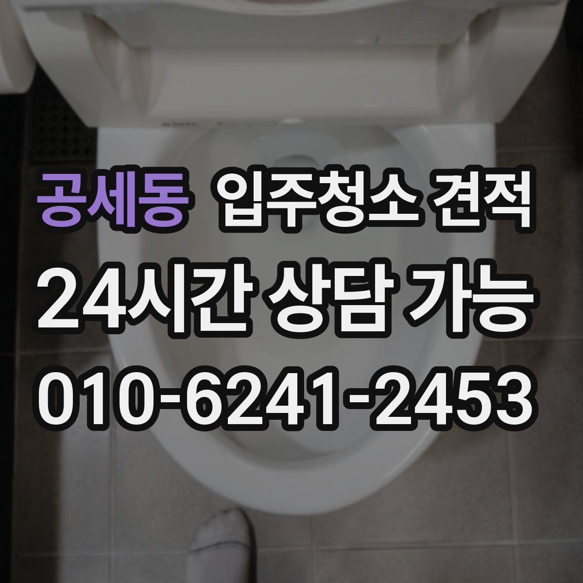 공세동 입주청소 견적