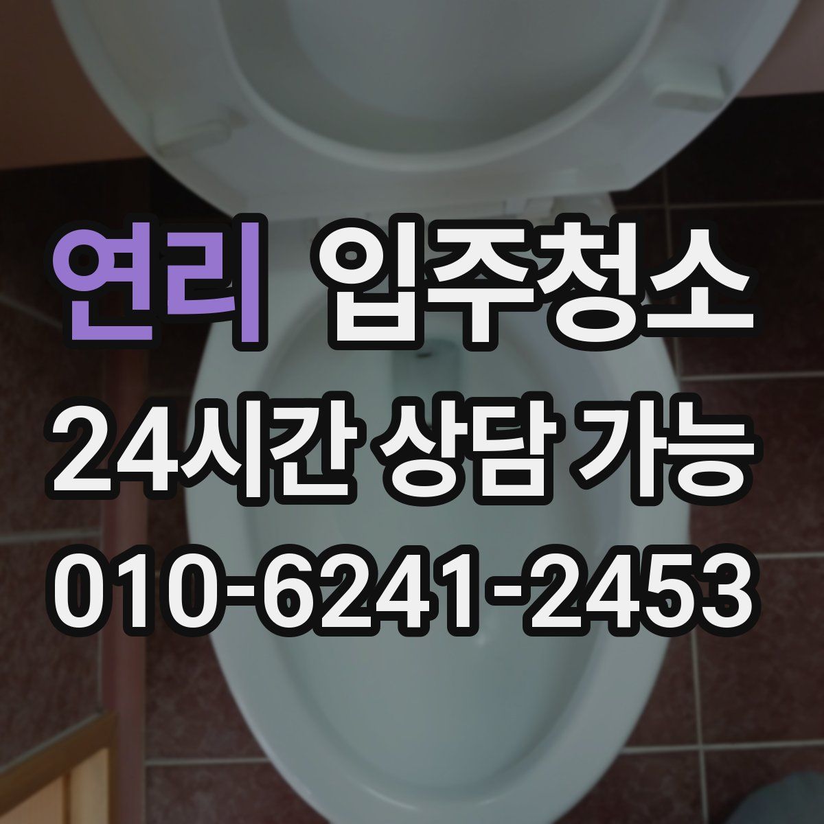 연리 원룸청소