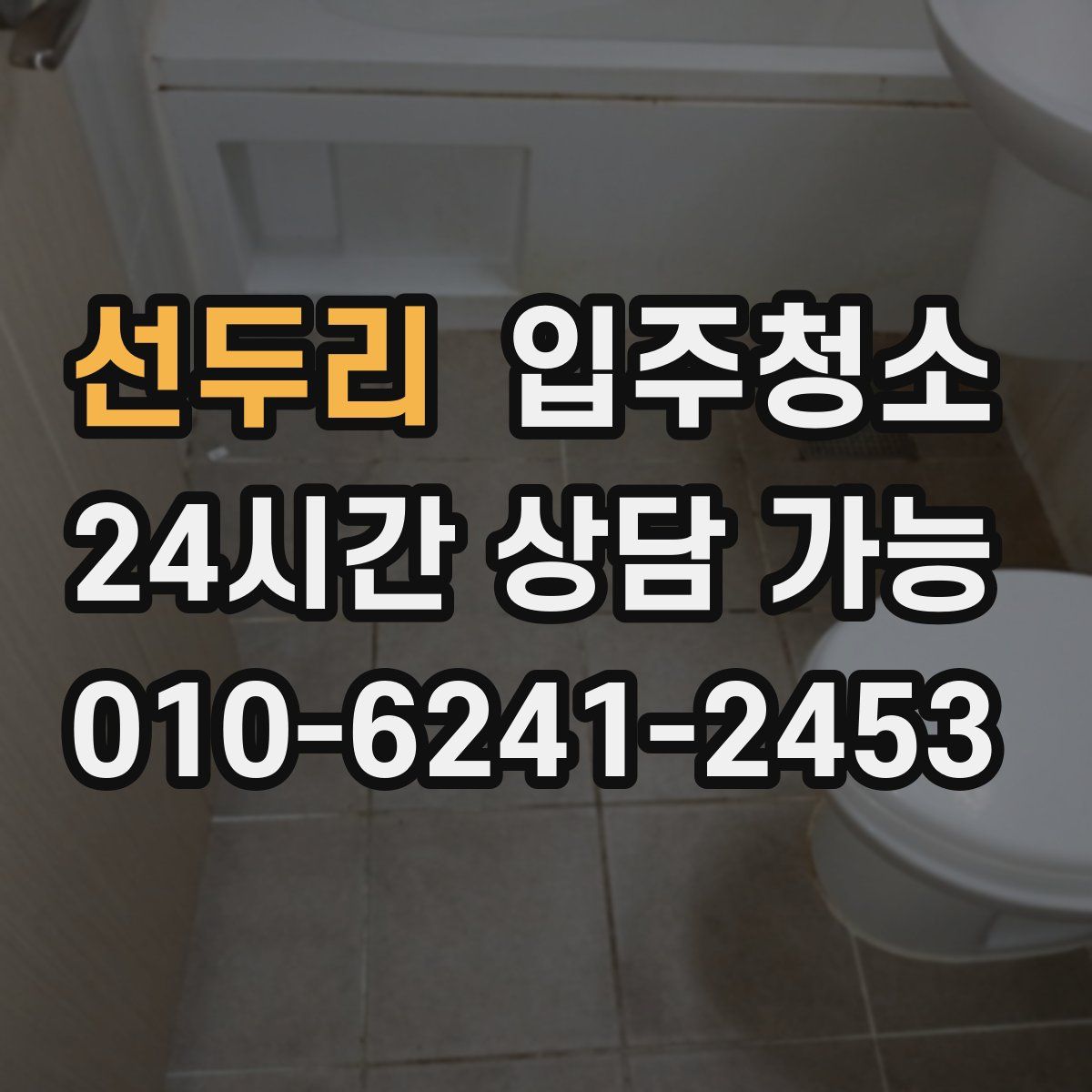 선두리 원룸청소