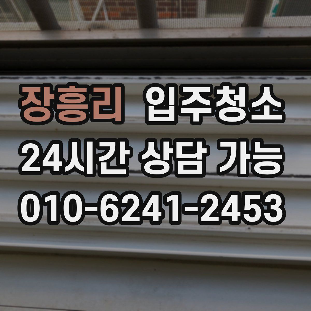 장흥리 원룸청소