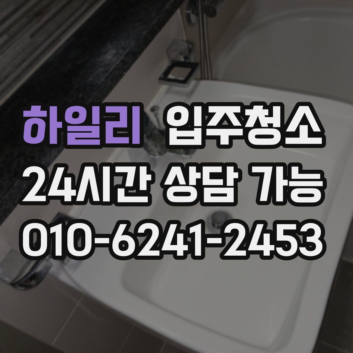 하일리 원룸청소