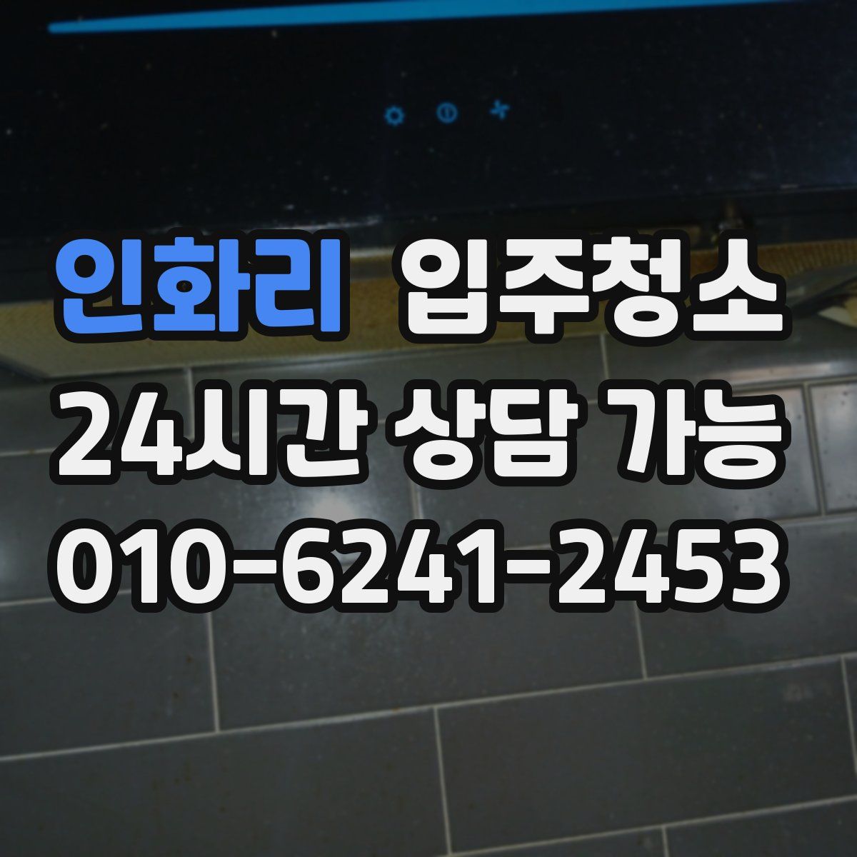 인화리 원룸청소