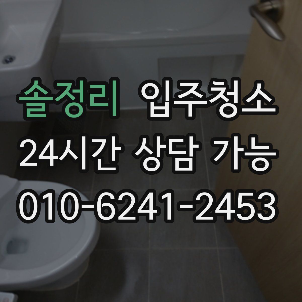 솔정리 원룸청소