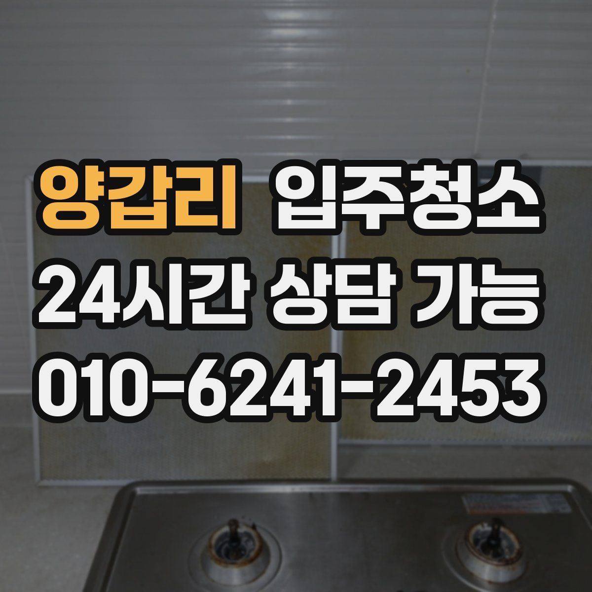 양갑리 원룸청소