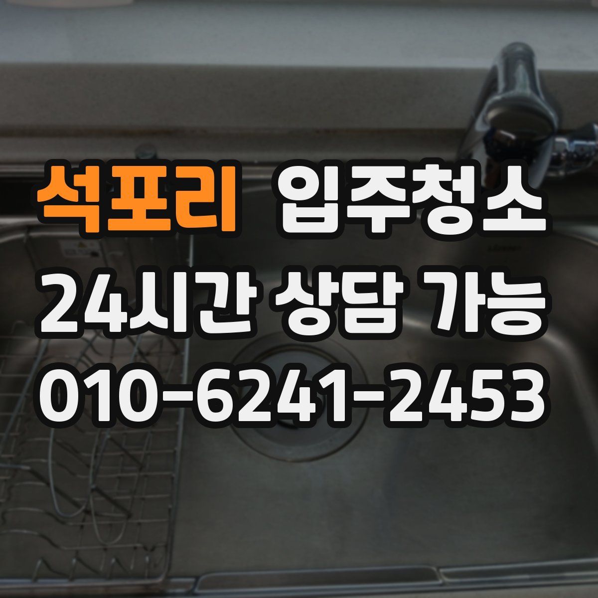석포리 원룸청소