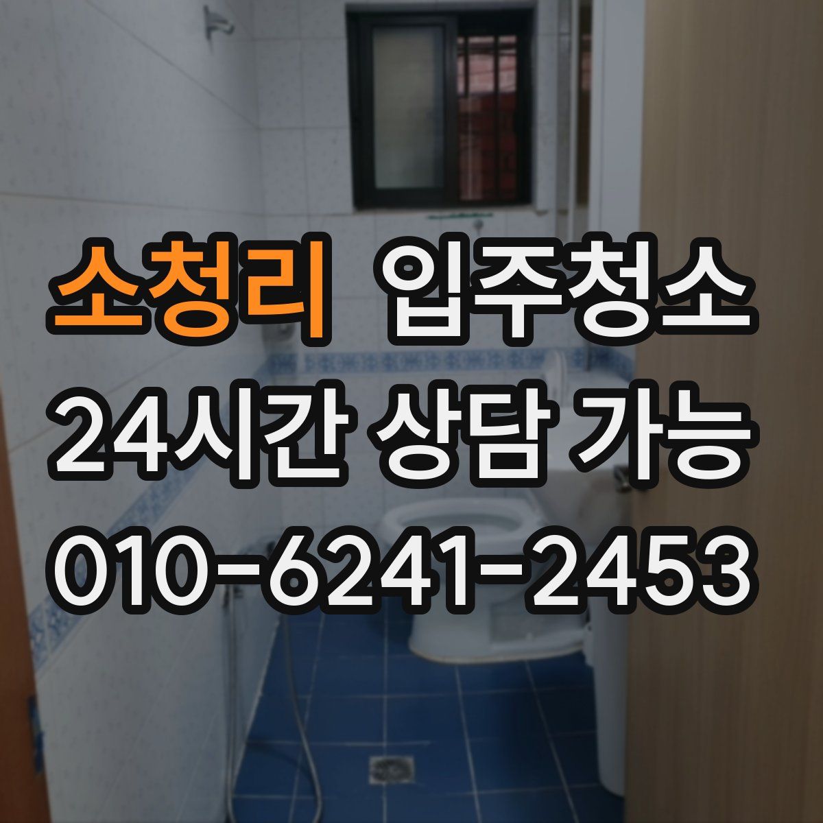 소청리 원룸청소