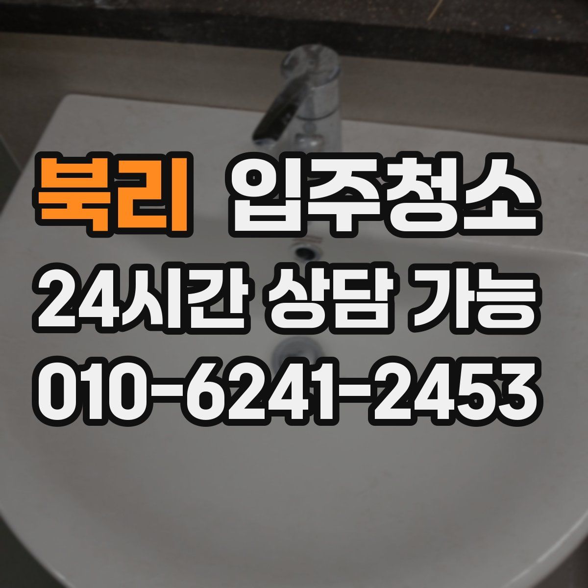북리 원룸청소