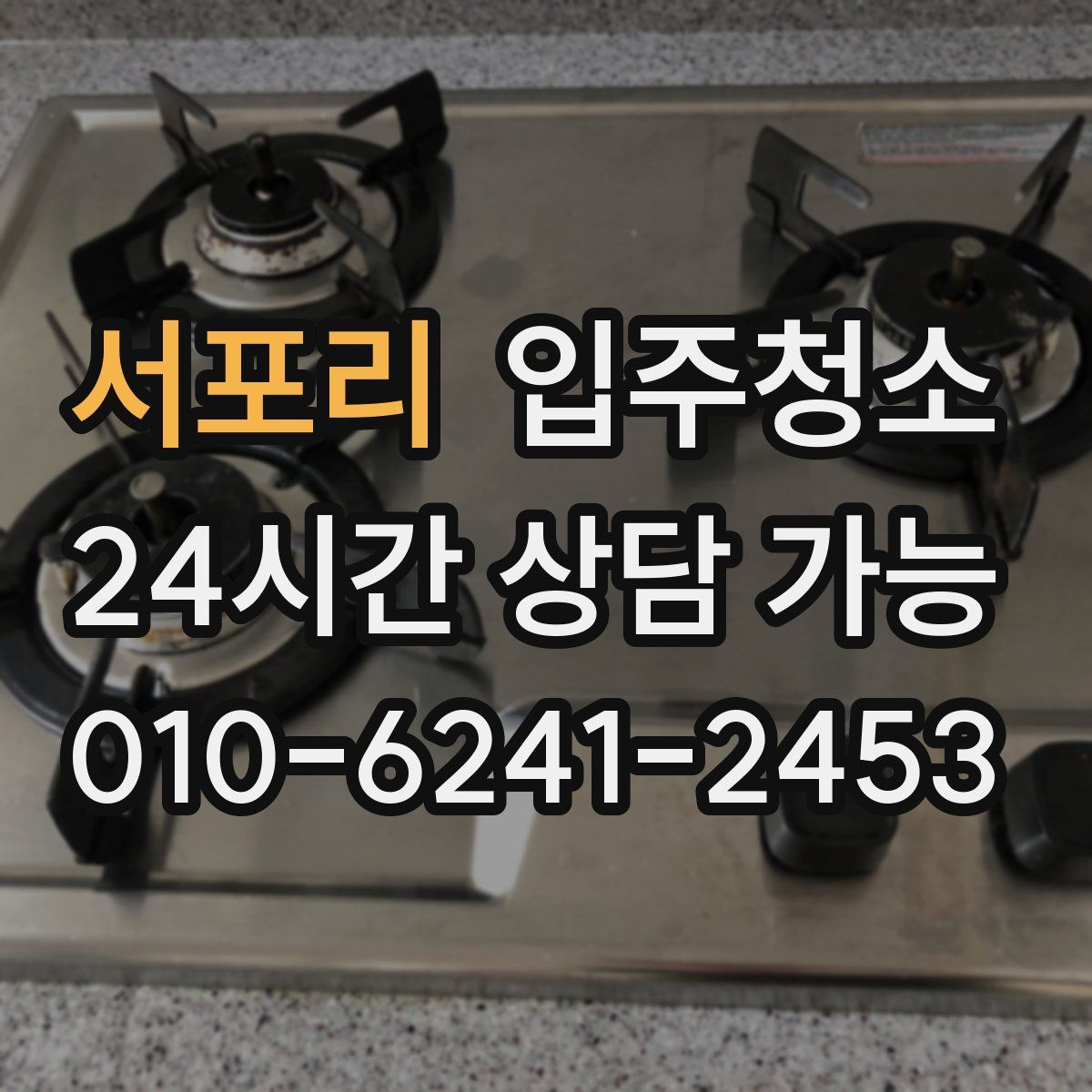 서포리 원룸청소