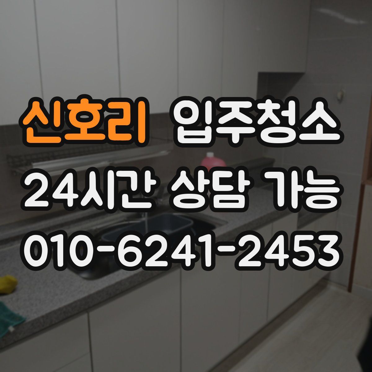 신호리 원룸청소