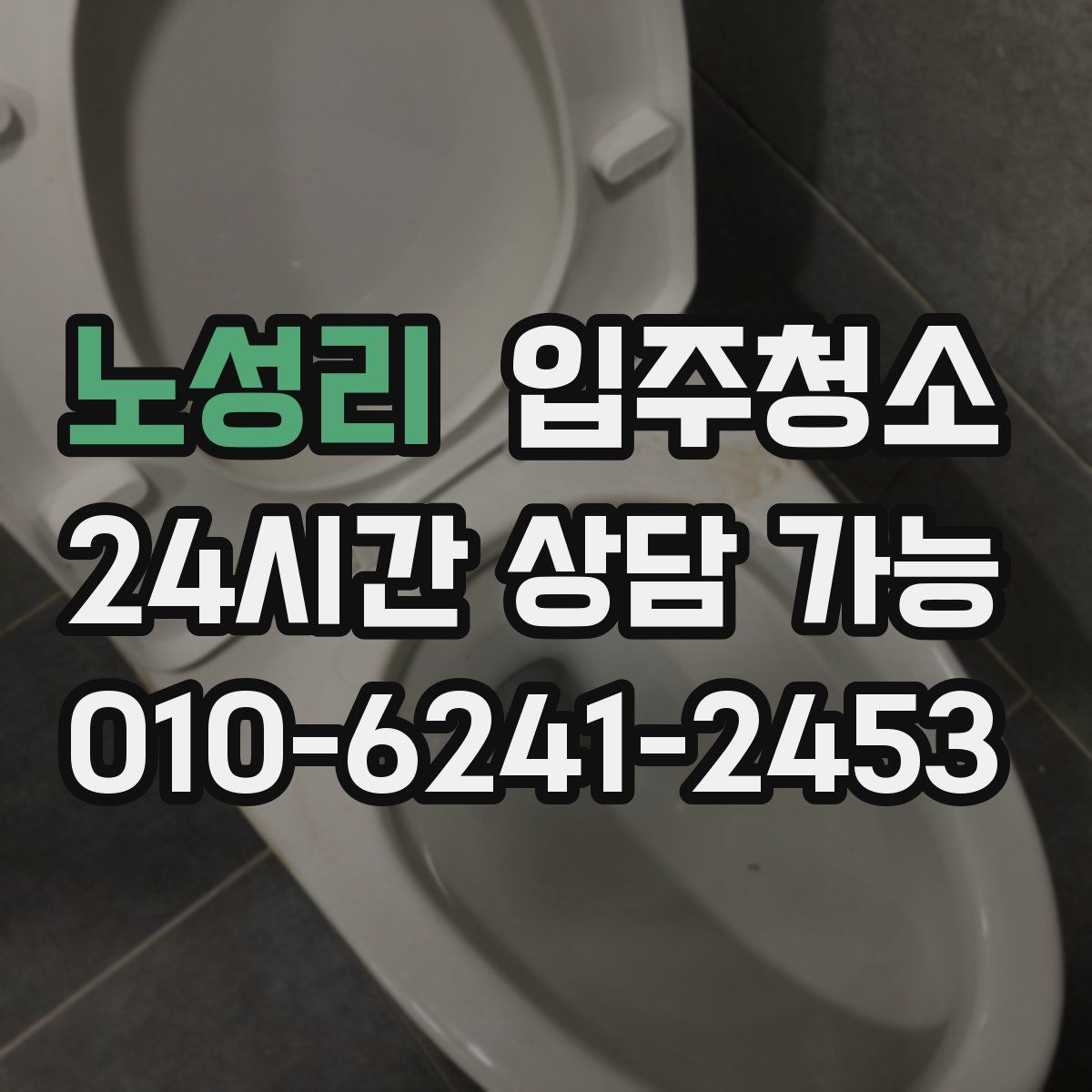 노성리 원룸청소