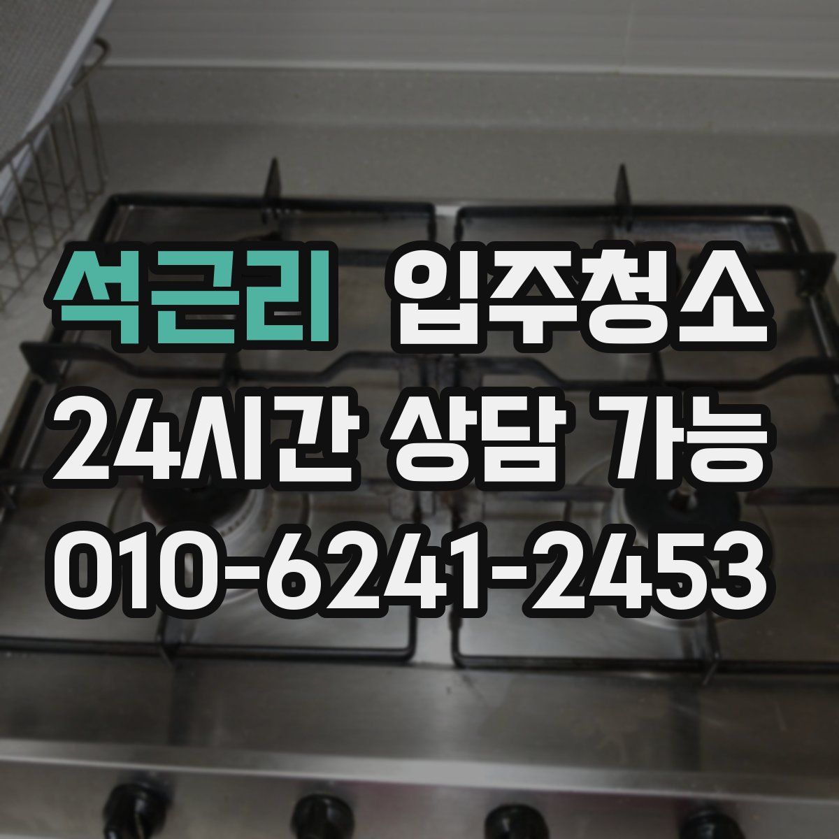 석근리 원룸청소