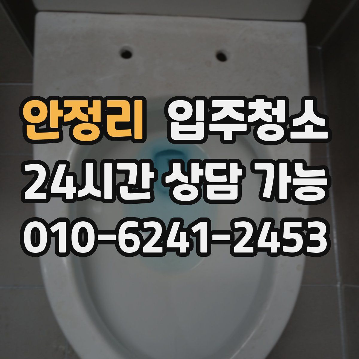 안정리 원룸청소