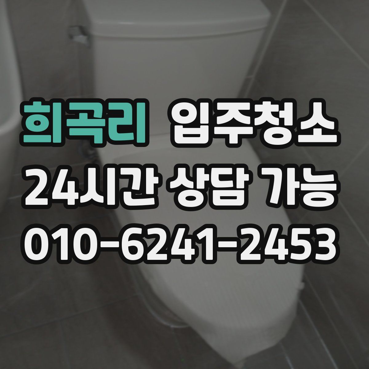 희곡리 원룸청소